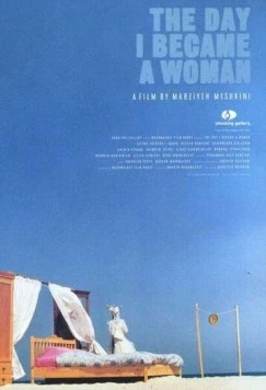 День, когда я стала женщиной (2000) торрент