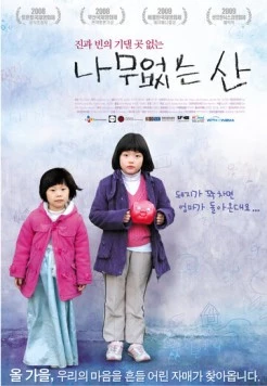 Лысая гора (2008) торрент