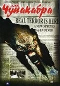 Эль Чупакабра (2003) торрент