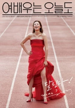 Сегодня тоже актриса (2017) торрент