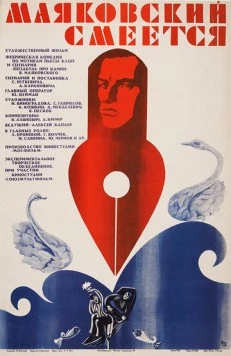 Маяковский смеется (1976) торрент