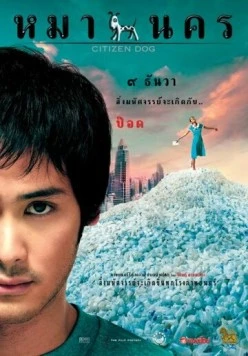 Городская собака (2004) торрент
