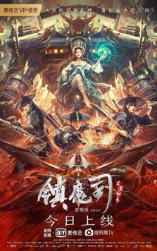 Бюро охотников за демонами (2022) торрент