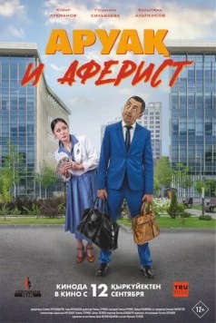 Аруақ и аферист (2024) торрент