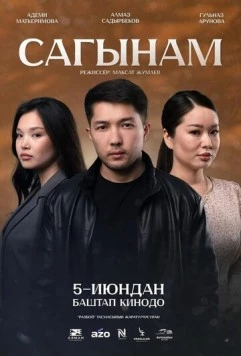 Скучаю по тебе (2025) торрент