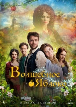 Волшебное яблоко (2024) торрент