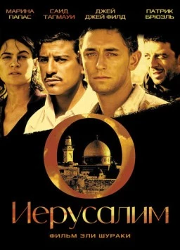 Иерусалим (2006) торрент