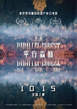 Параллельный лес (2019) торрент