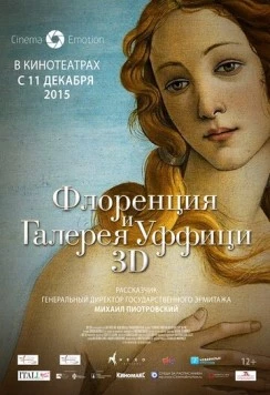 Флоренция и Галерея Уффици 3D (2015) торрент