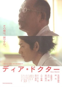 Дорогой доктор (2009) торрент