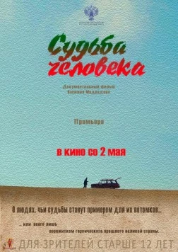 Судьба человека (2019) торрент