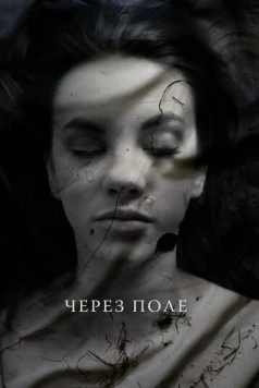 Через поле (2020) торрент