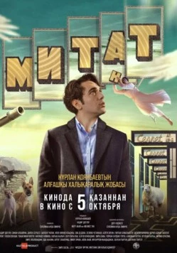 Митат (2023) торрент