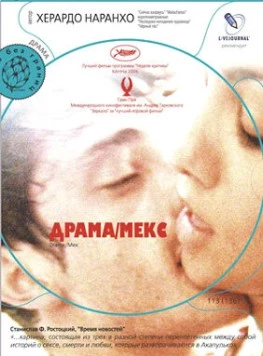 Драма/Мекс (2006) торрент