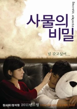 Секреты вещей (2010) торрент