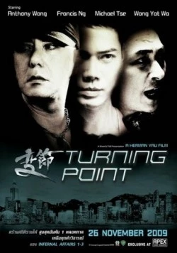 Поворотная точка (2009) торрент