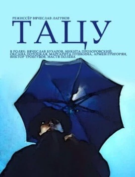 Тацу (1994) торрент