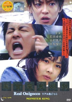 Реальные догонялки (2008) торрент