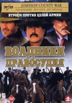 Всадники правосудия (2002) торрент