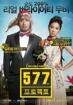 Проект 577 (2012) торрент