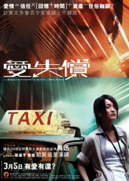 Равенство любви и смерти (2008) торрент