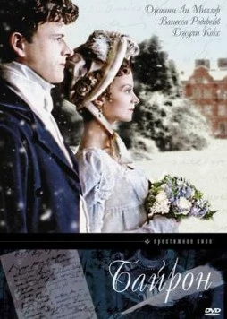 Байрон (2003) торрент