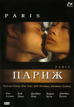 Париж (2003) торрент