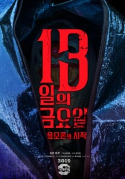 Пятница 13-е: Начало теории заговора (2019) торрент