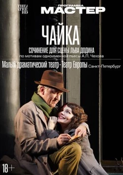 Скачать Чайка (2024) через торрент бесплатно