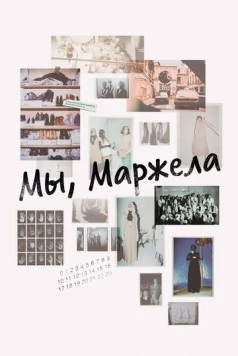 Мы, Маржела (2017) торрент
