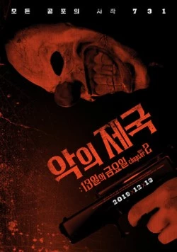 Скачать Империя зла: Пятница 13-е, глава 2 (2019) через торрент бесплатно