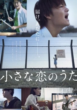 Скачать Маленькая песня о любви (2019) через торрент бесплатно