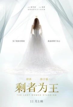 Последняя женщина (2015) торрент