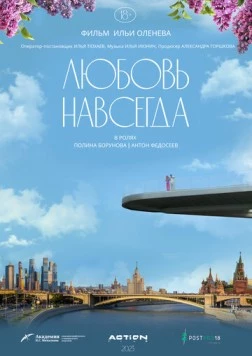 Скачать Любовь навсегда (2023) через торрент бесплатно