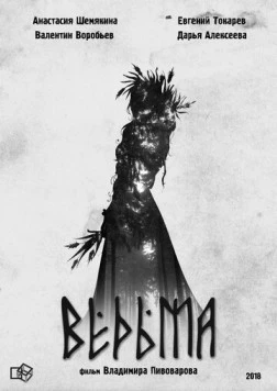 Скачать Ведьма (2020) через торрент бесплатно