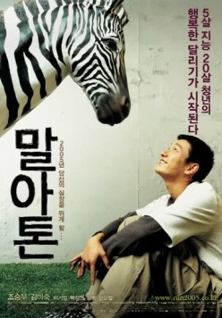 Скачать Марафон (2005) через торрент бесплатно
