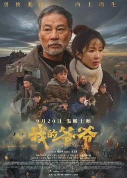 Скачать Мой дедушка (2024) через торрент бесплатно