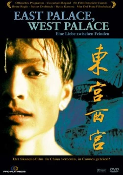 Скачать Восточный дворец, западный дворец (1996) через торрент бесплатно