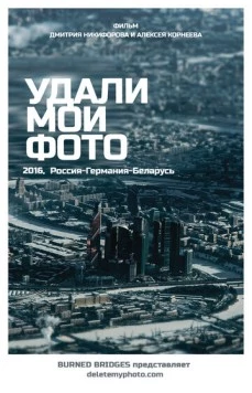 Скачать Удали мои фото (2016) через торрент бесплатно