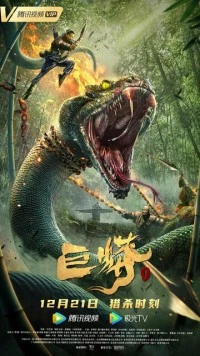 Скачать Питон (2021) через торрент бесплатно