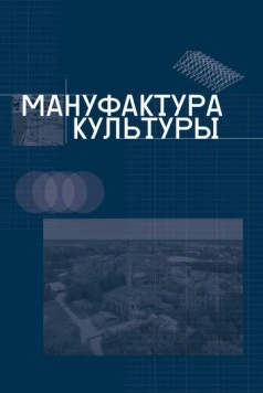 Скачать Мануфактура культуры (2024) через торрент бесплатно
