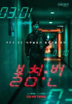 Ночная смена (2022) торрент