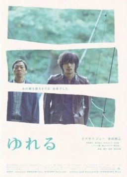 Раскачивание (2006) торрент