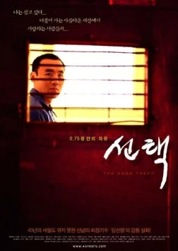 Выбор (2003) торрент