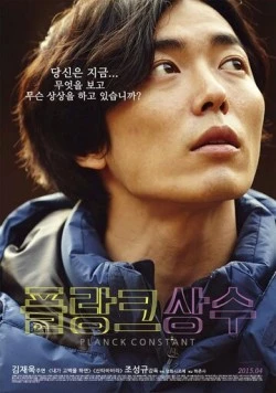 Постоянная Планка (2014) торрент