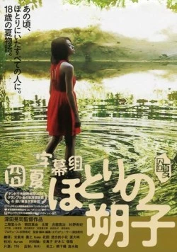 Сакуко на берегу (2013) торрент