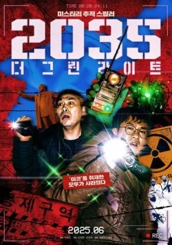 2035: Зелёные огни (2025) торрент