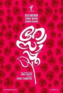 Розовый бутон (2018) торрент