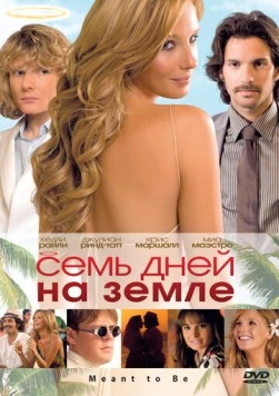 Семь дней на Земле (2010) торрент