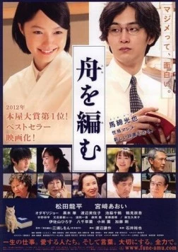 Мы свяжем лодку (2013) торрент